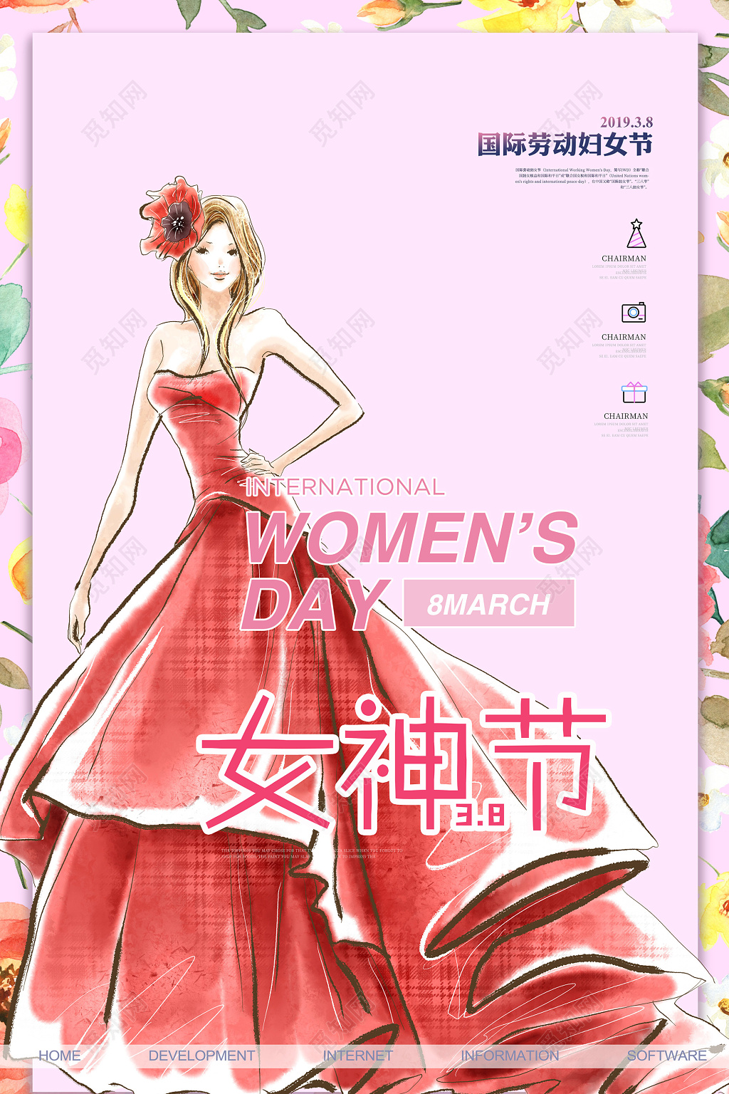 粉色女神节妇女节海报设计