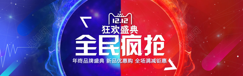年终年底促销活动蓝红色双十二简约海报