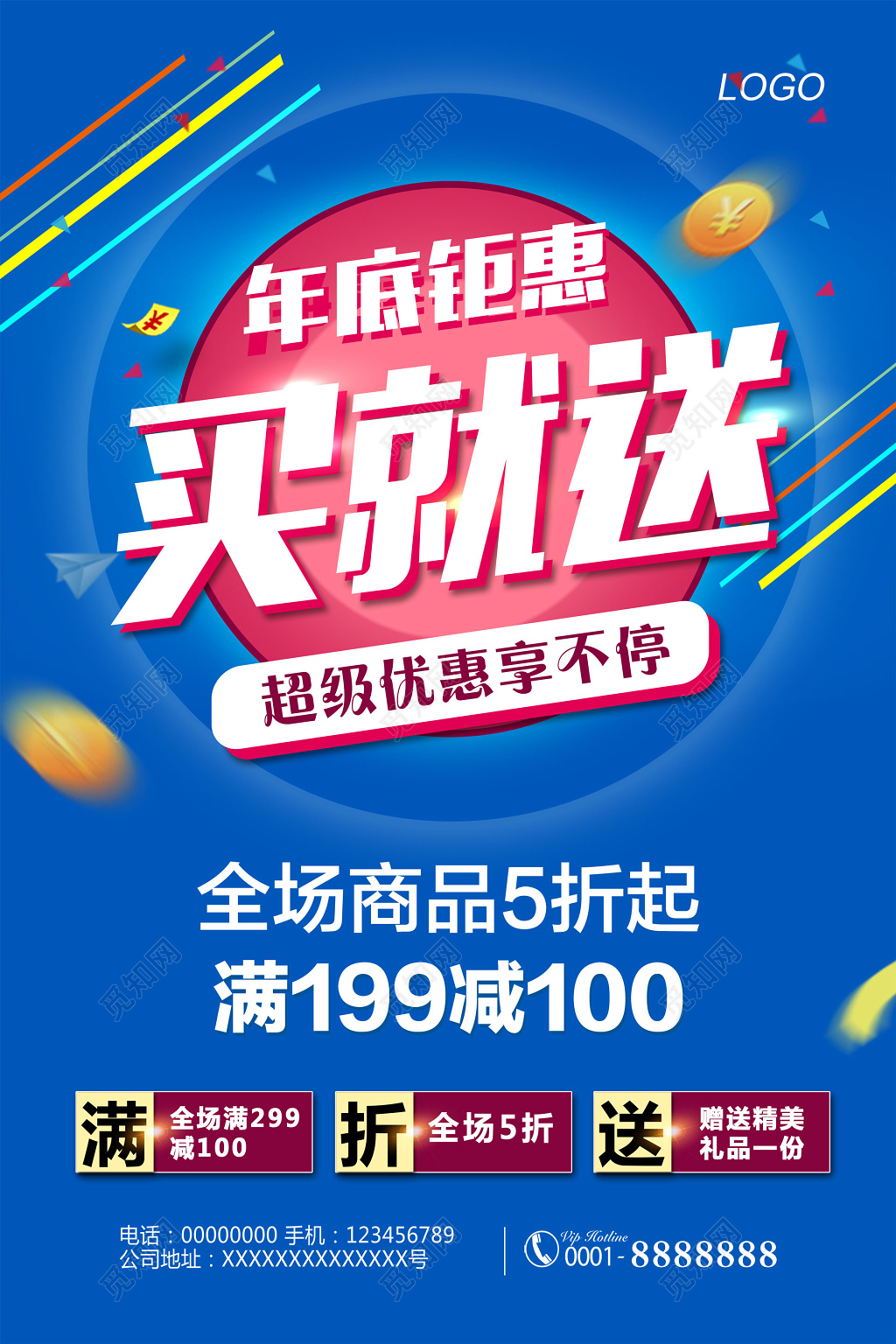 年终年底促销活动蓝色简约优惠活动海报