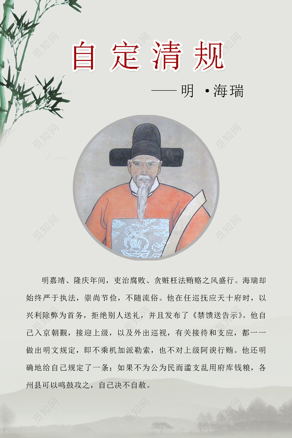 清正廉洁自定清规水墨中国风海报设计