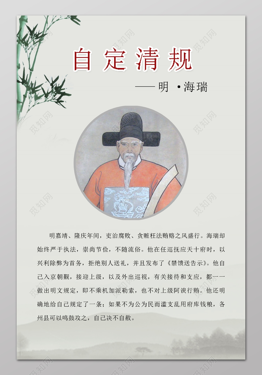 清正廉洁自定清规水墨中国风海报设计