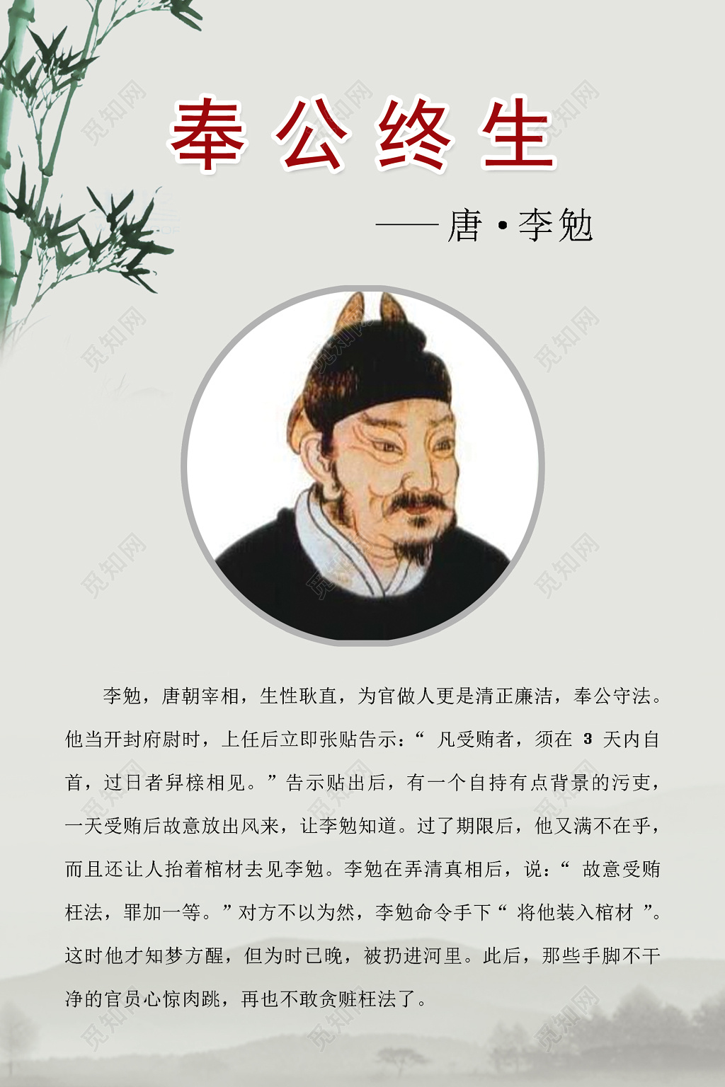 清正廉洁奉公终生水墨中国风清正廉洁海报设计