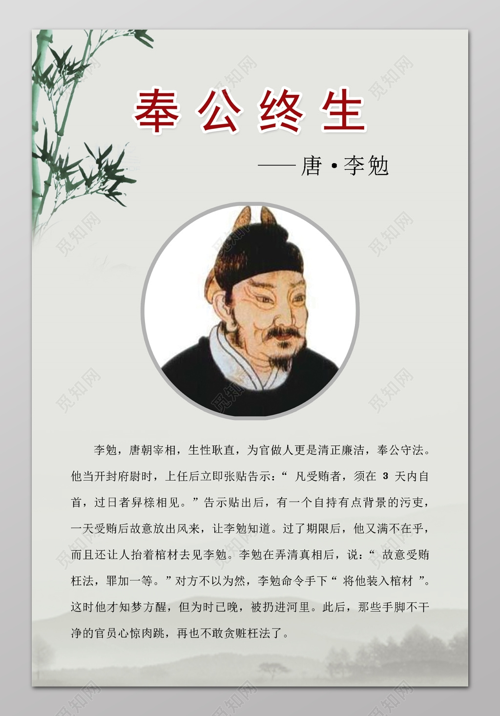 清正廉洁奉公终生水墨中国风清正廉洁海报设计