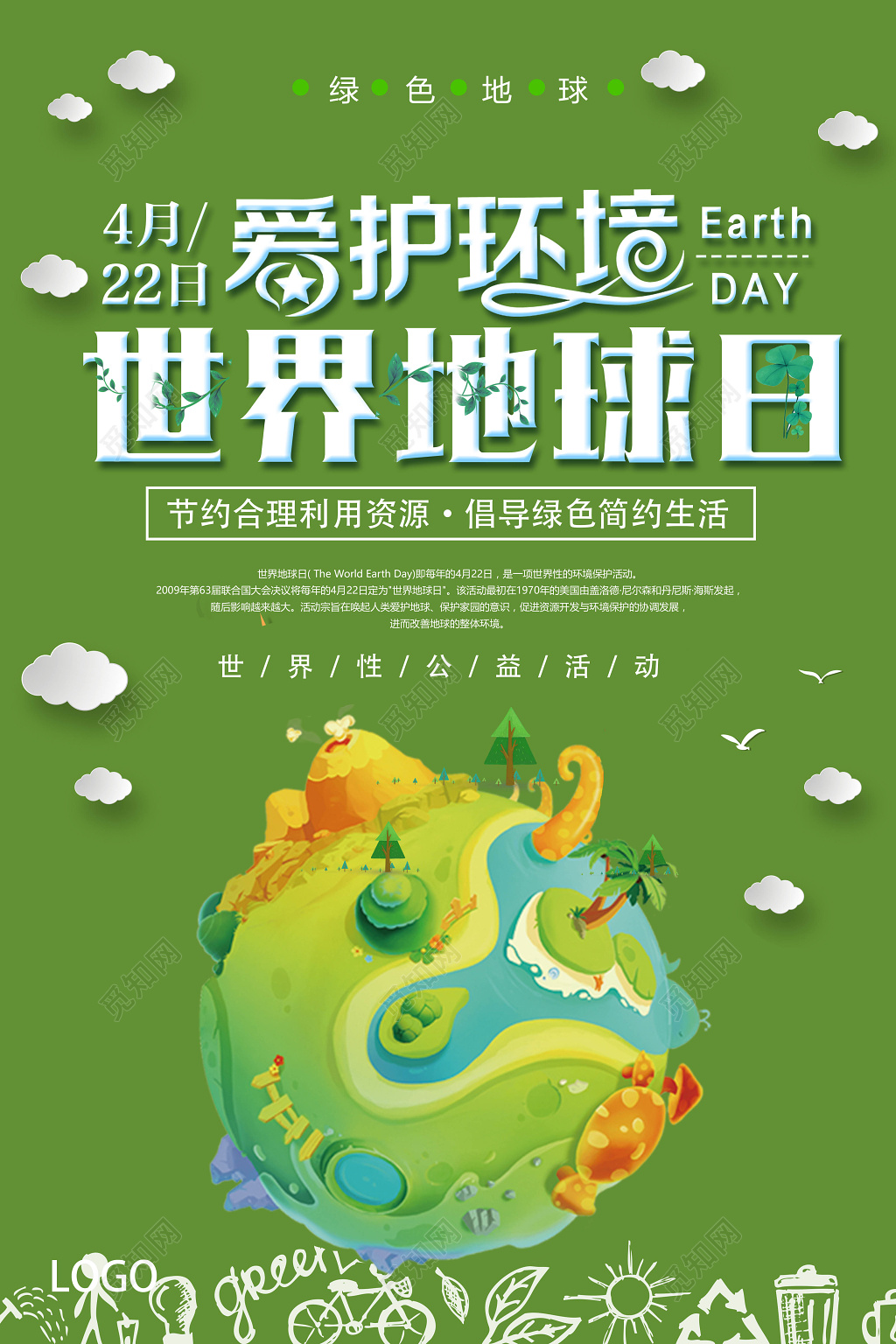 世界地球日4月22日爱护地球节日海报
