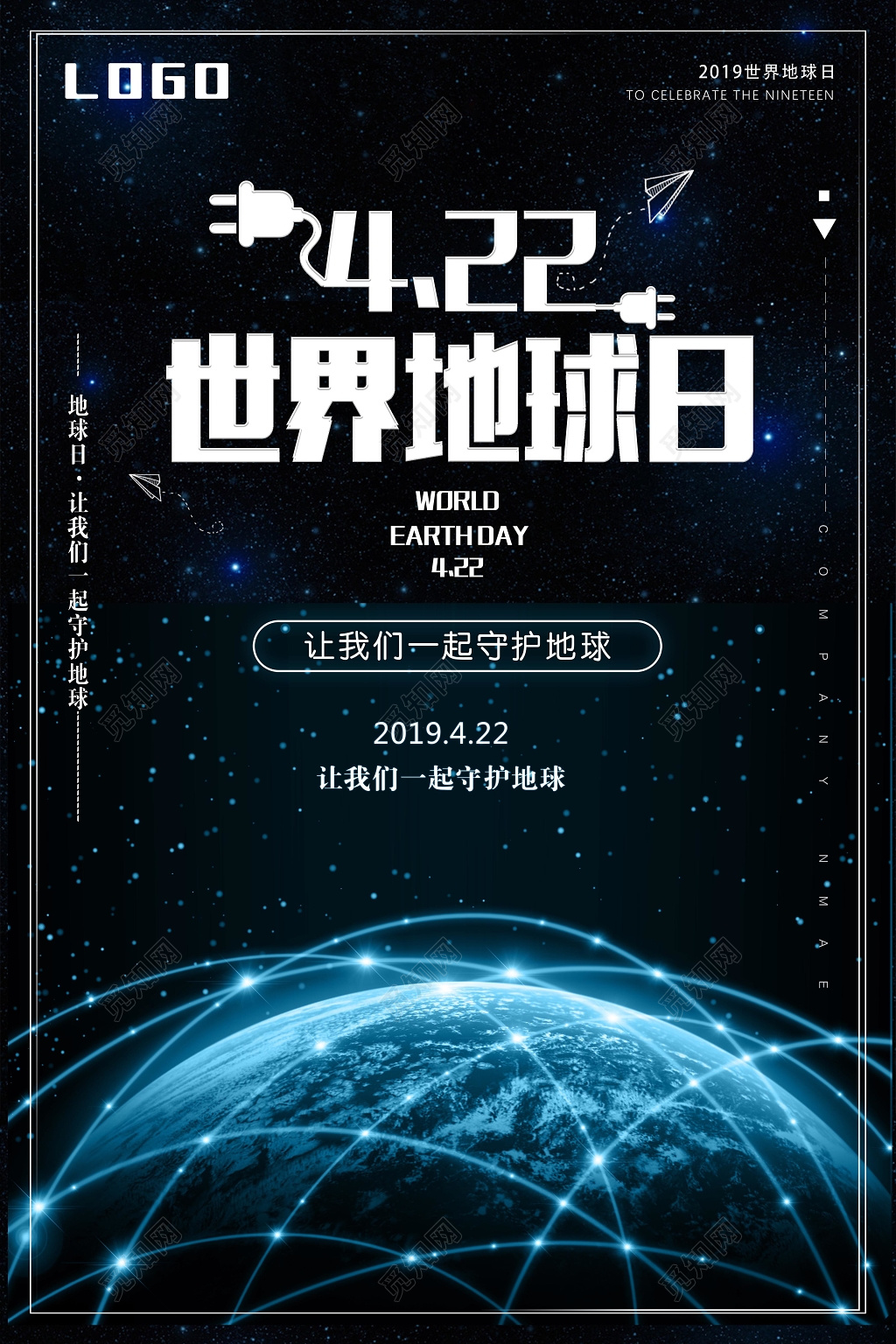 4月22日世界地球日环保绿色节日海报