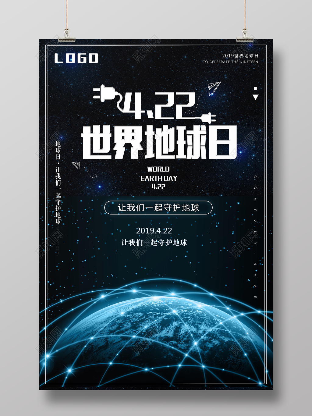 4月22日世界地球日环保绿色节日海报