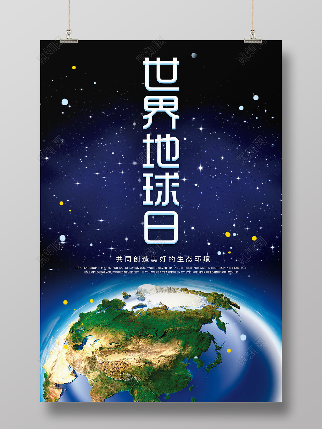 世界地球日4月22日保护地球节日海报