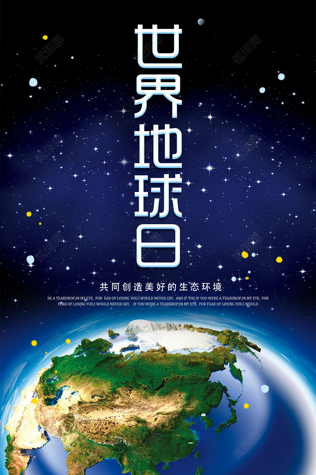 世界地球日4月22日保护地球节日海报