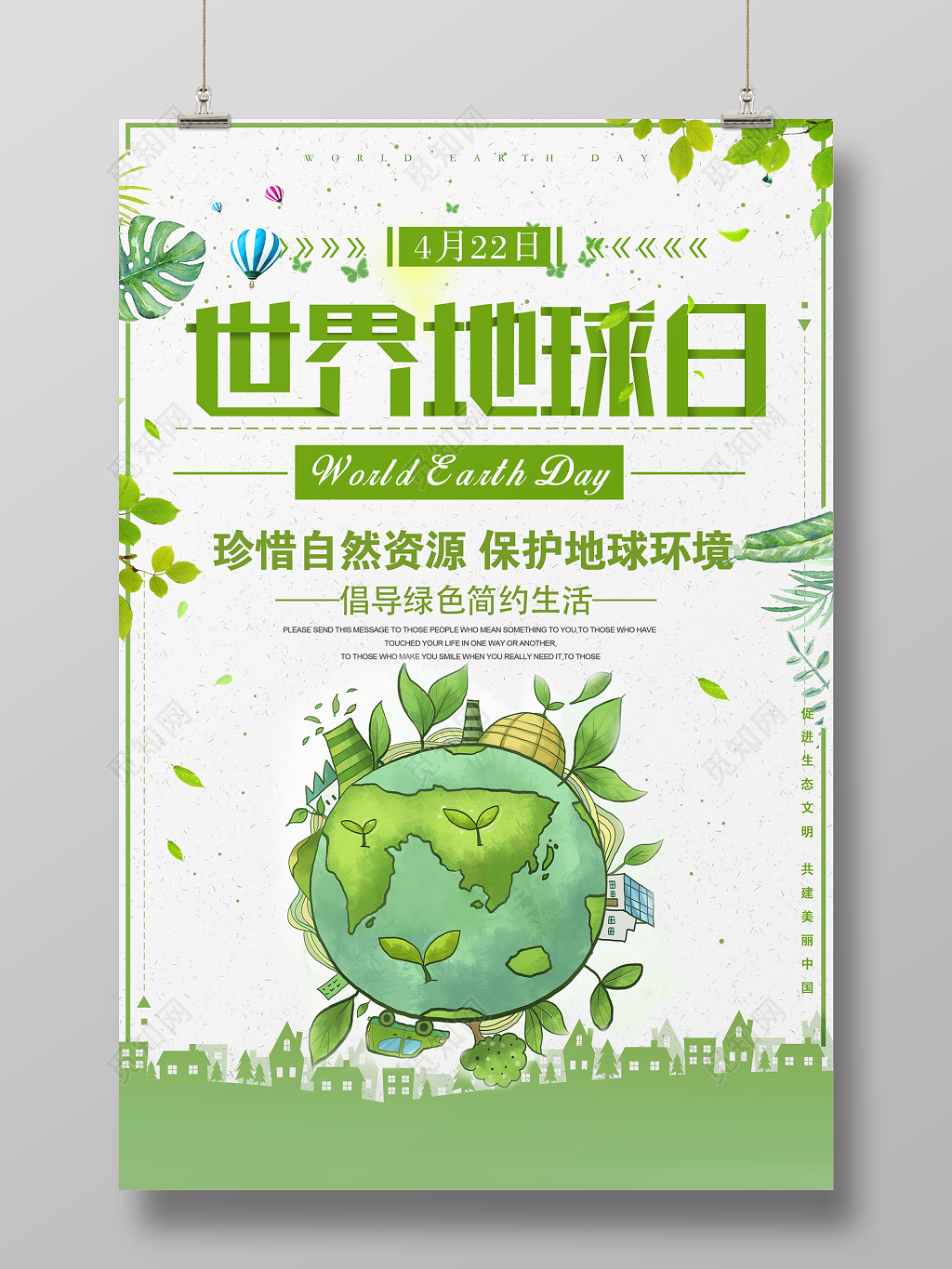 世界地球日4月22日守护家园节日海报