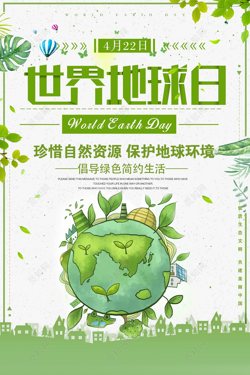 世界地球日4月22日守护家园节日海报