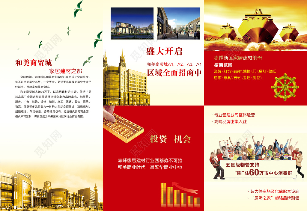 商贸城投资机会盛大开启商业折页
