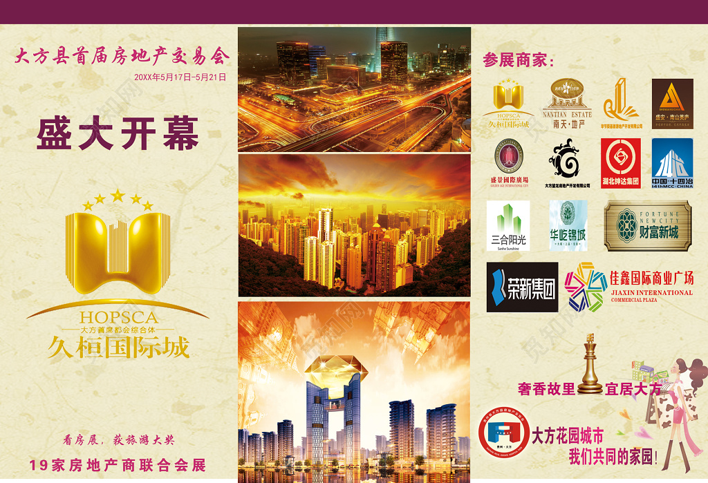 商业折页金钱树购物财富商业街房地产设计