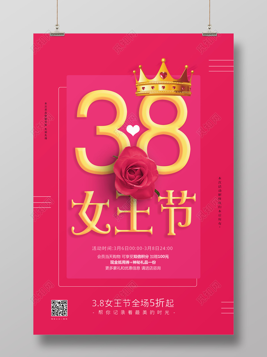 华丽粉色38女王节妇女节海报