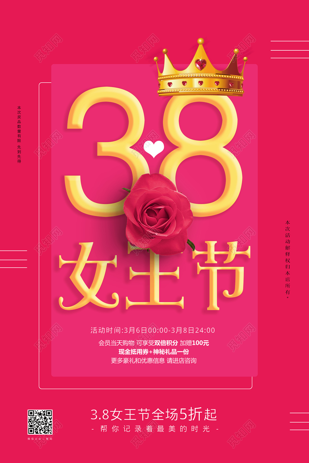 华丽粉色38女王节妇女节海报