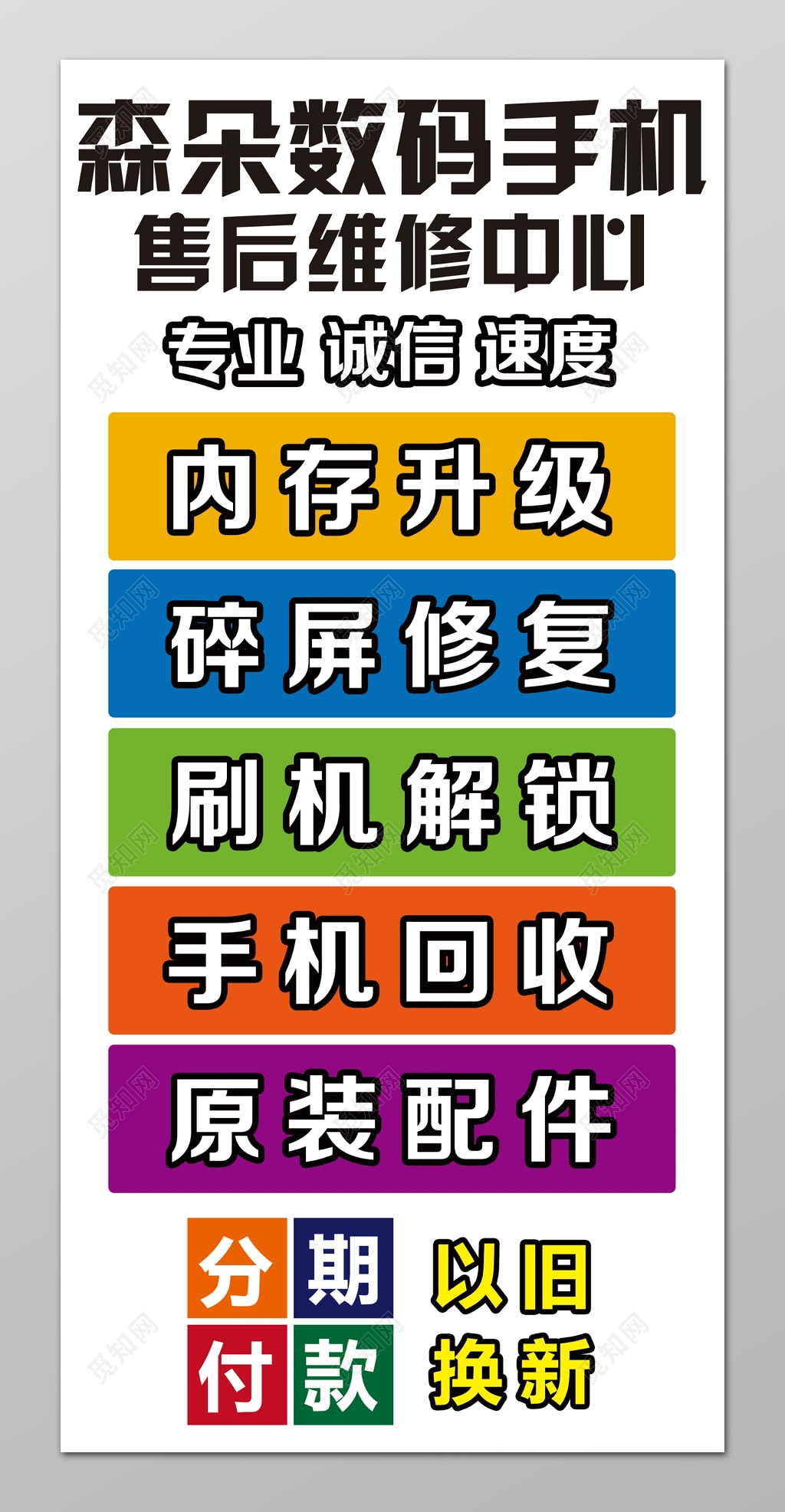 数码手机售后维修中心海报设计