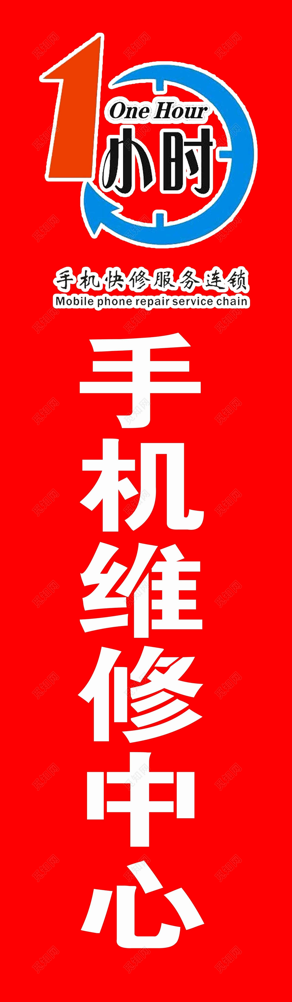 手机维修中心手机维修海报设计