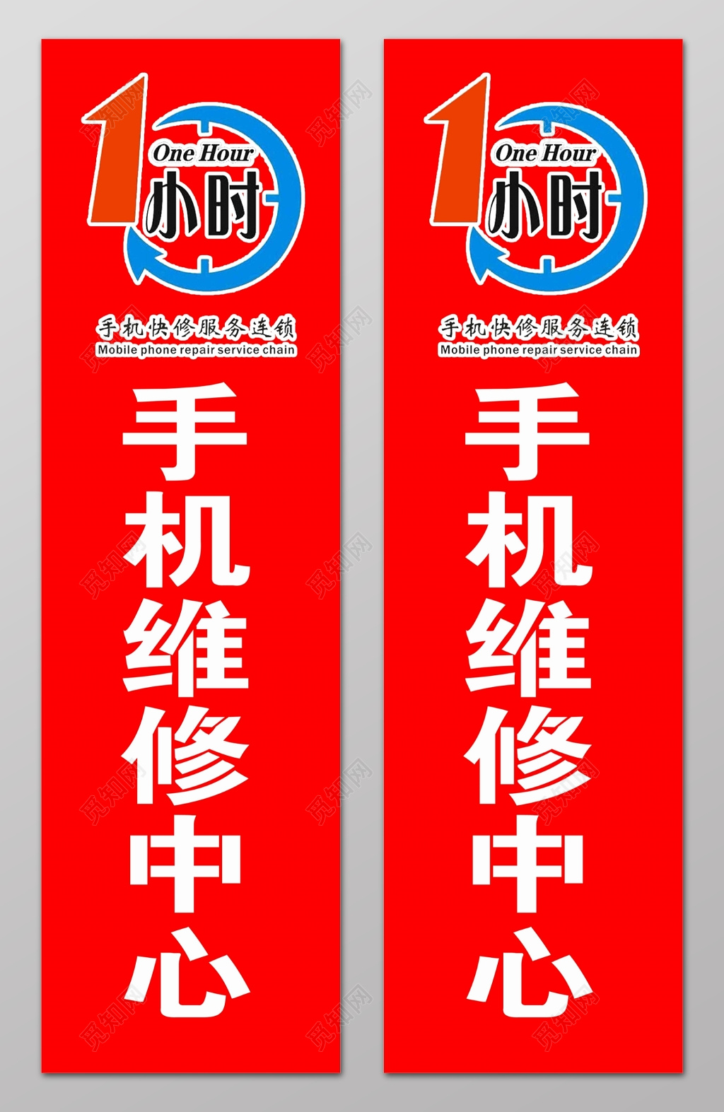手机维修中心手机维修海报设计