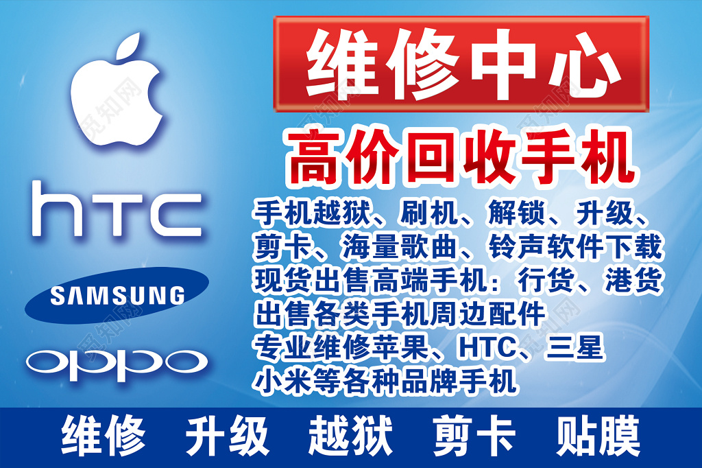 手机维修维修中心高价回收手机展板设计