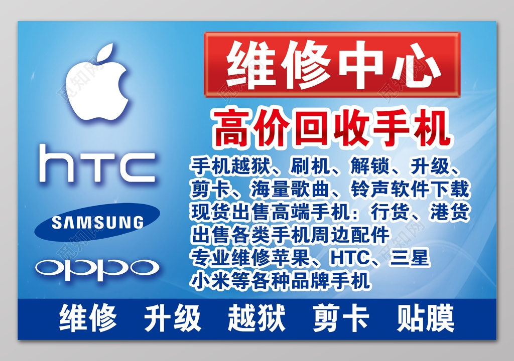 手机维修维修中心高价回收手机展板设计