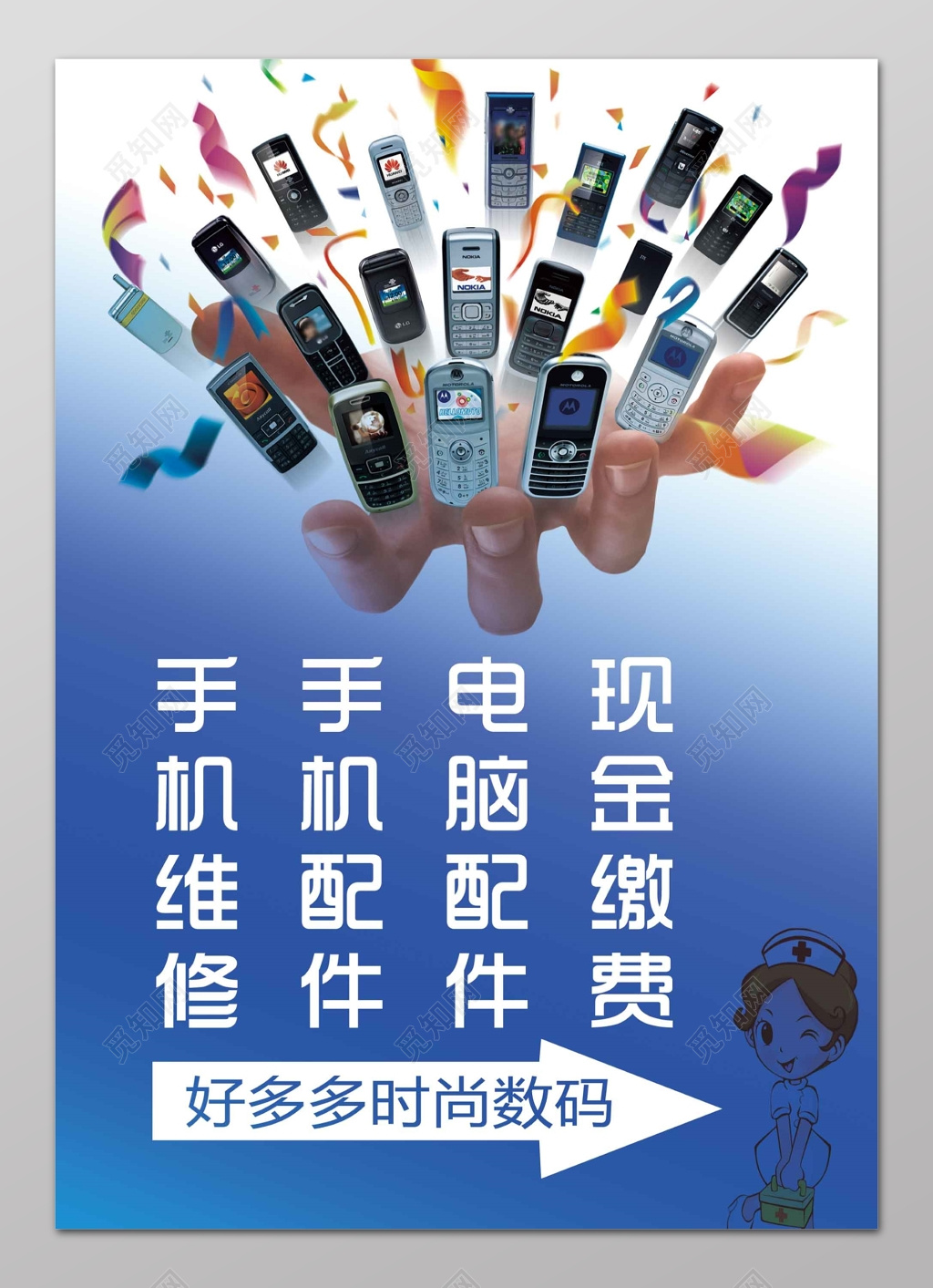 手机维修手机配件电脑配件维修海报设计