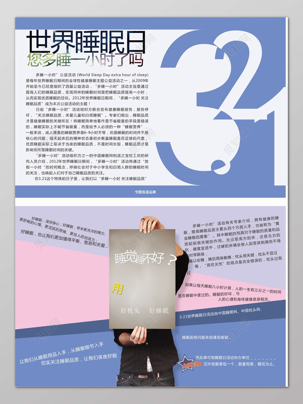 世界睡眠日数字创意创新背景宣传海报设计