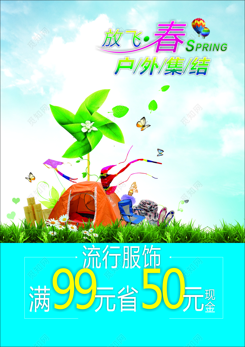 春天春装上新蓝天绿草背景促销宣传海报设计
