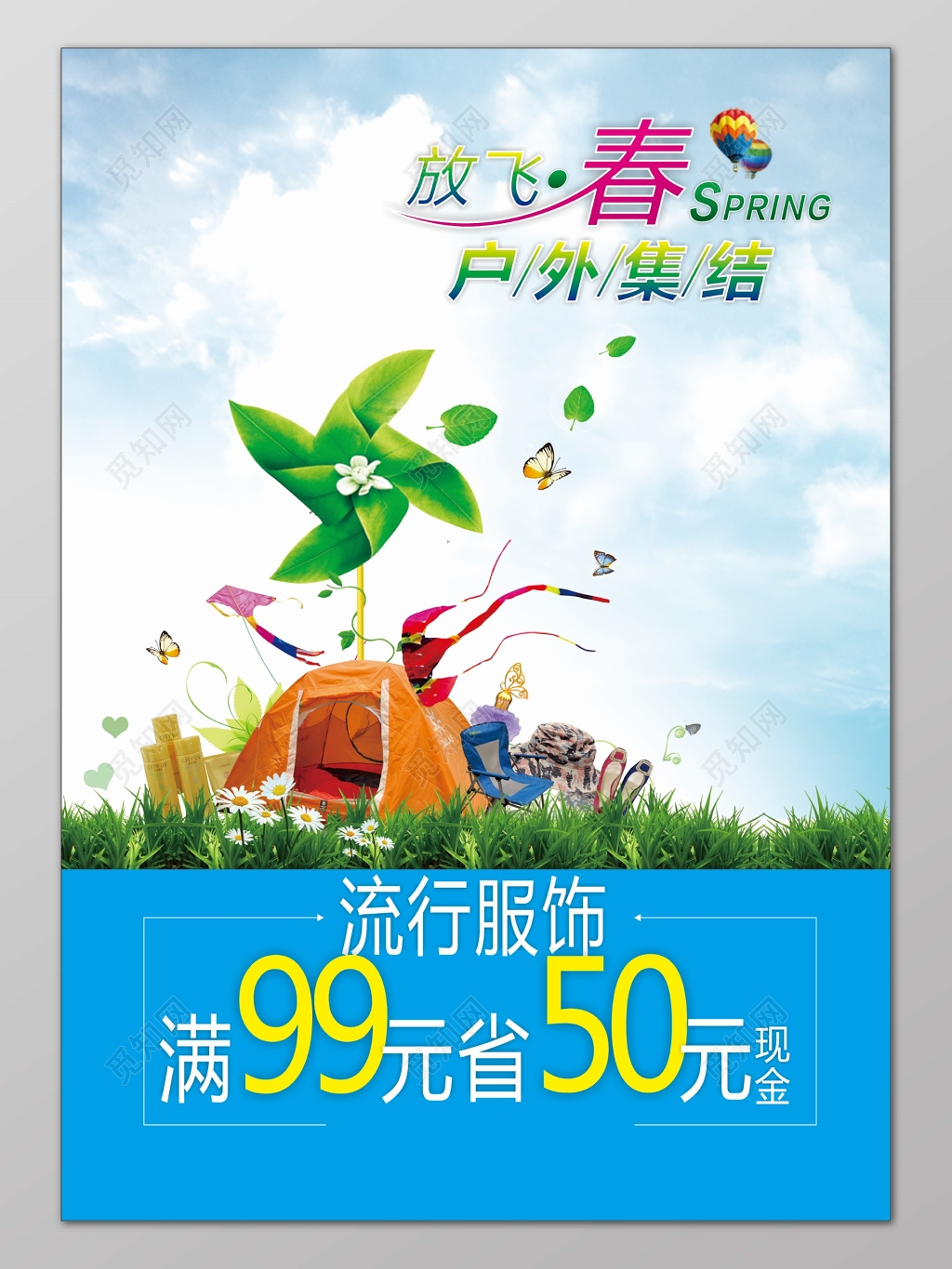 春天春装上新蓝天绿草背景促销宣传海报设计