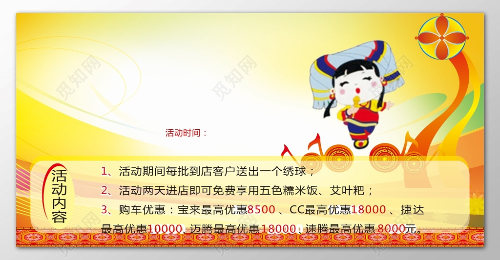 三月三日黄色喜庆卡通背景活动促销宣传展板设计