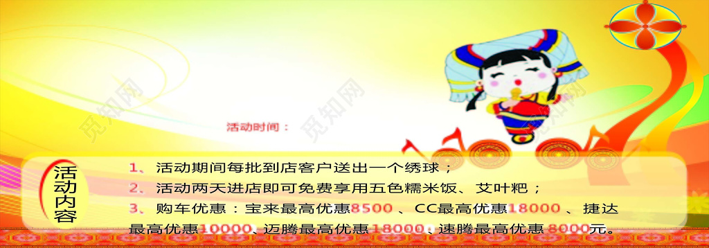 三月三日黄色喜庆卡通背景活动促销宣传展板设计