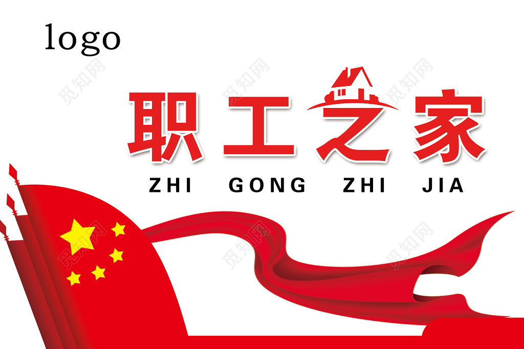 红色国旗简约职工之家展板