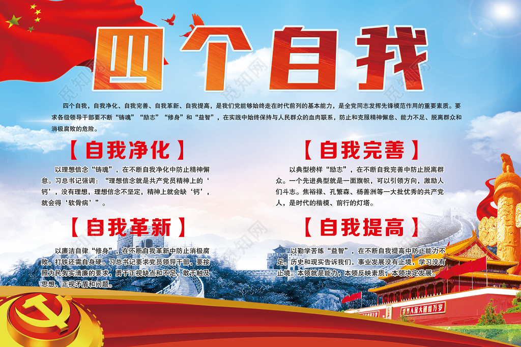四个自我自我净化自我完善自我革新自我提高党建党风展板设计