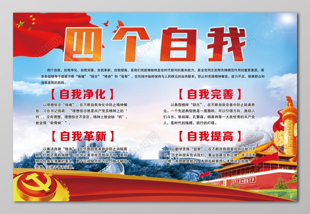 四个自我自我净化自我完善自我革新自我提高党建党风展板设计