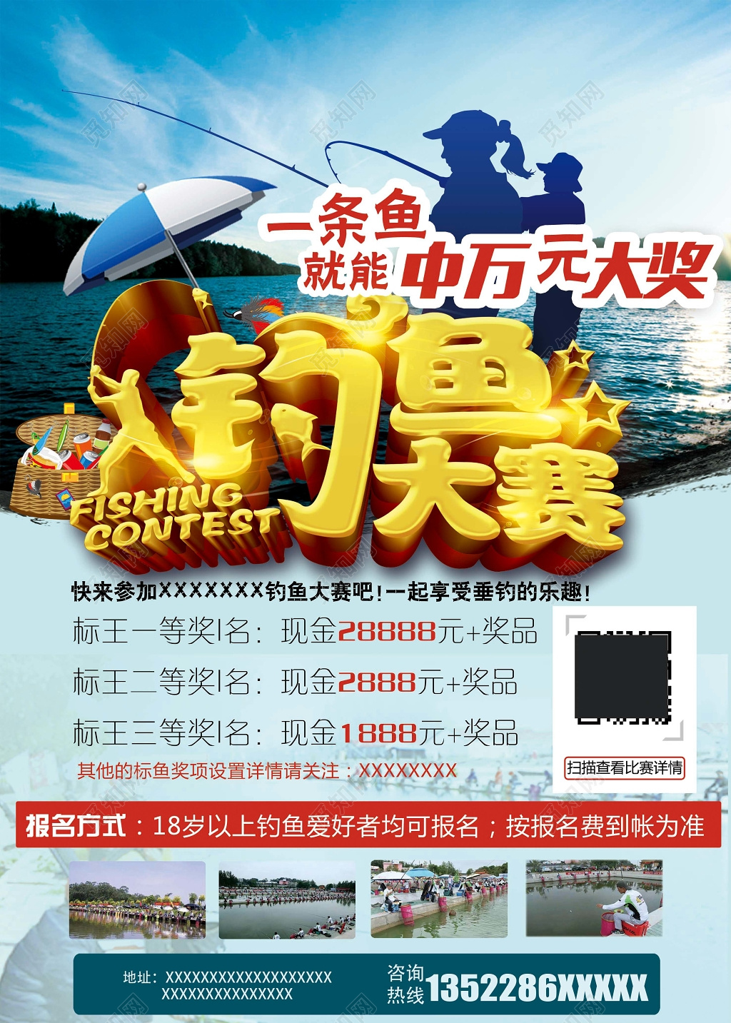 个性蓝色立体钓鱼大赛宣传海报