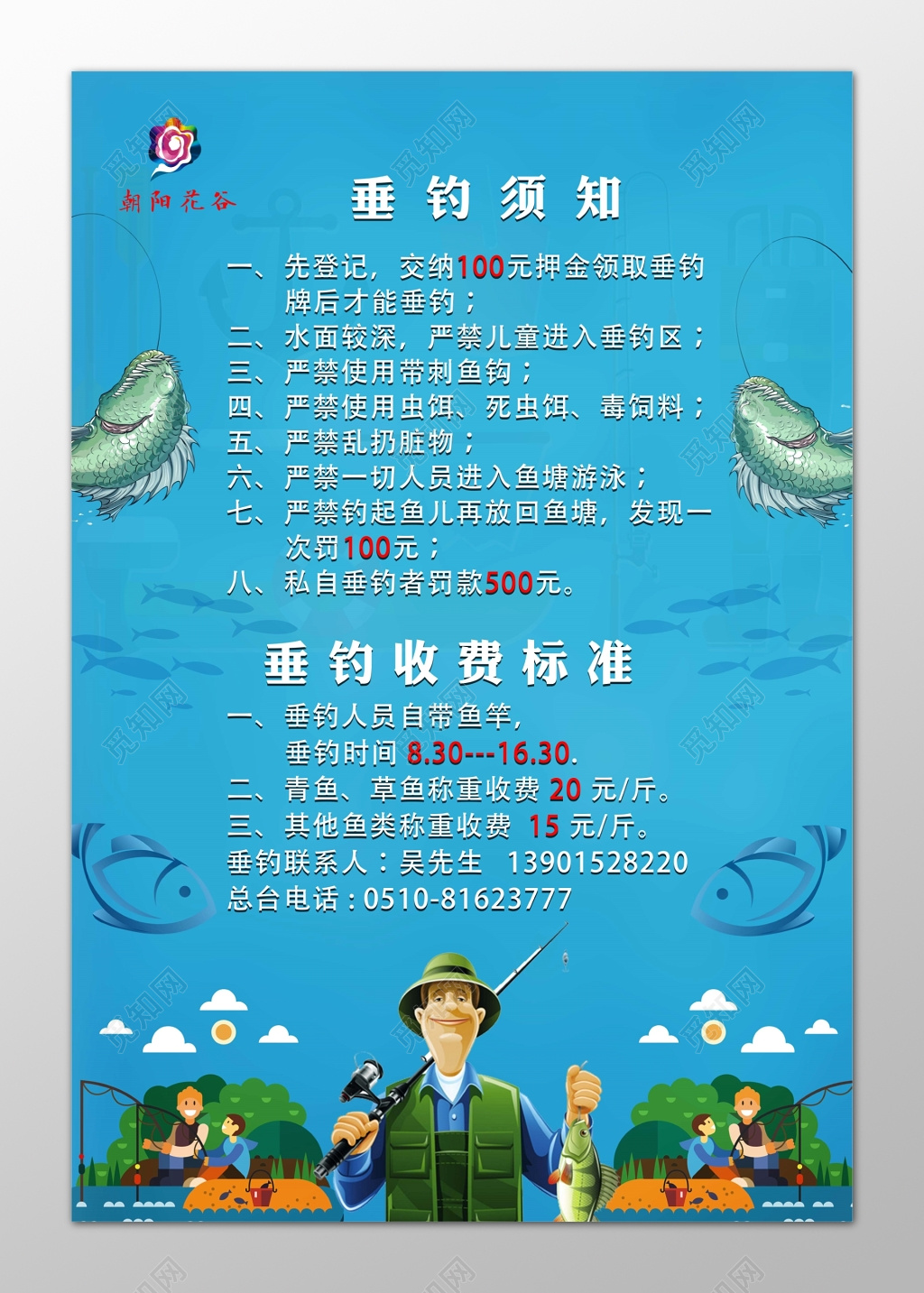 卡通风格蓝色海底背景垂钓须知介绍展板