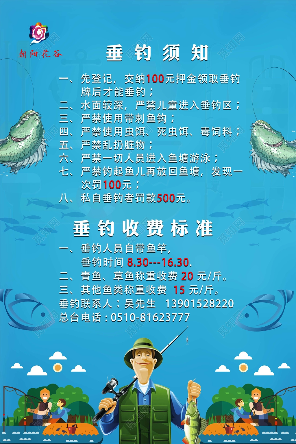 卡通风格蓝色海底背景垂钓须知介绍展板