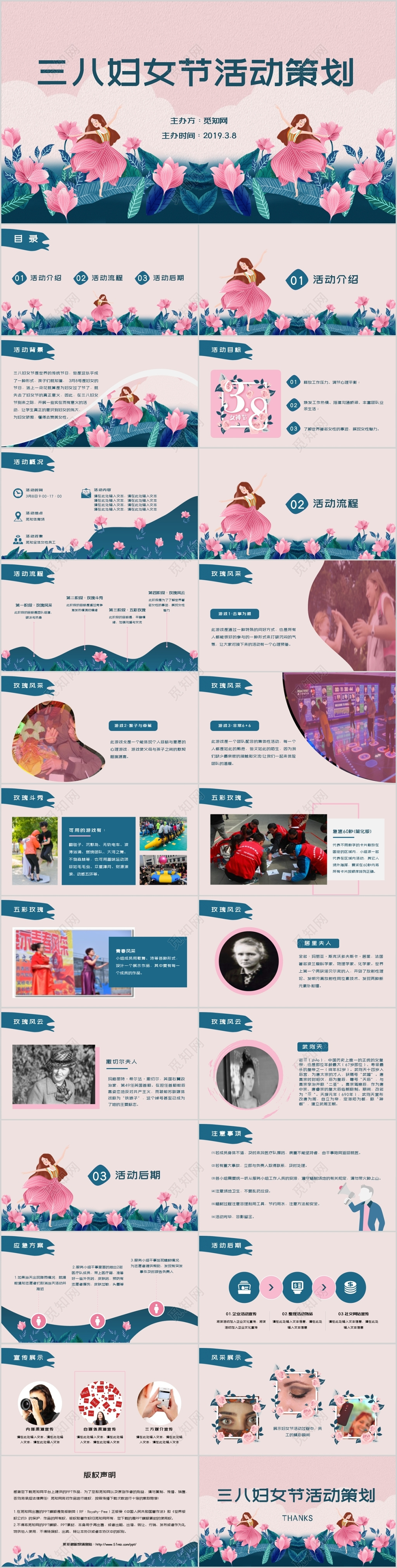 清新唯美插画风三八妇女节通用活动策划PPT模板