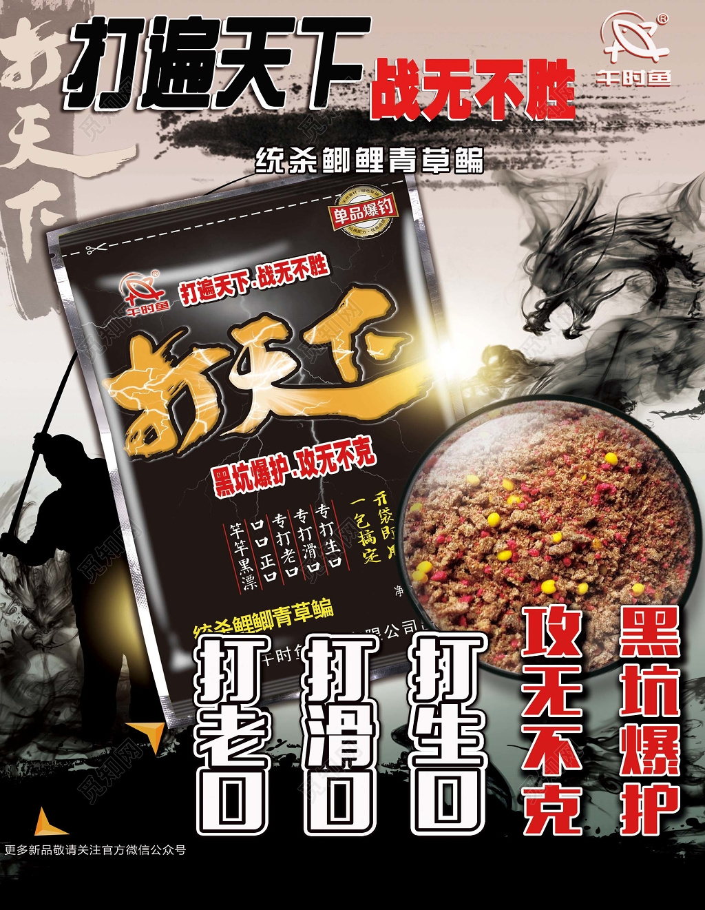 炫酷背景黑色水墨龙打天下宣传海报