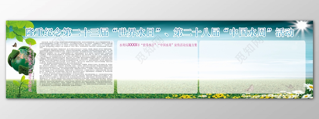 世界水日蓝色背景节约用水人人有责宣传展板设计