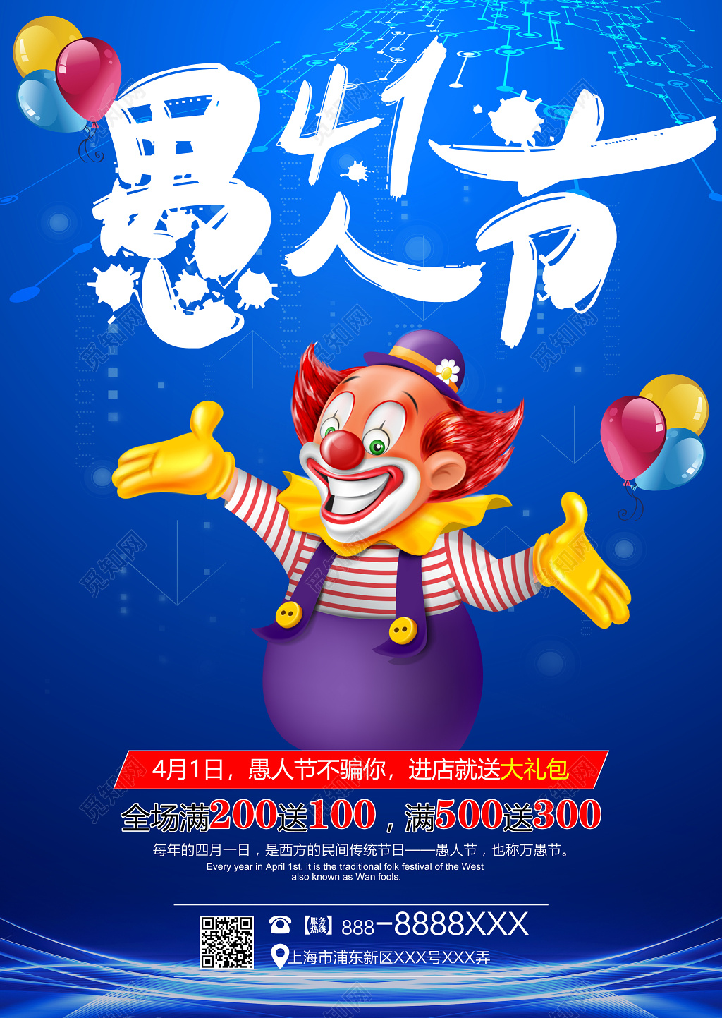 4月1日愚人节促销海报设计