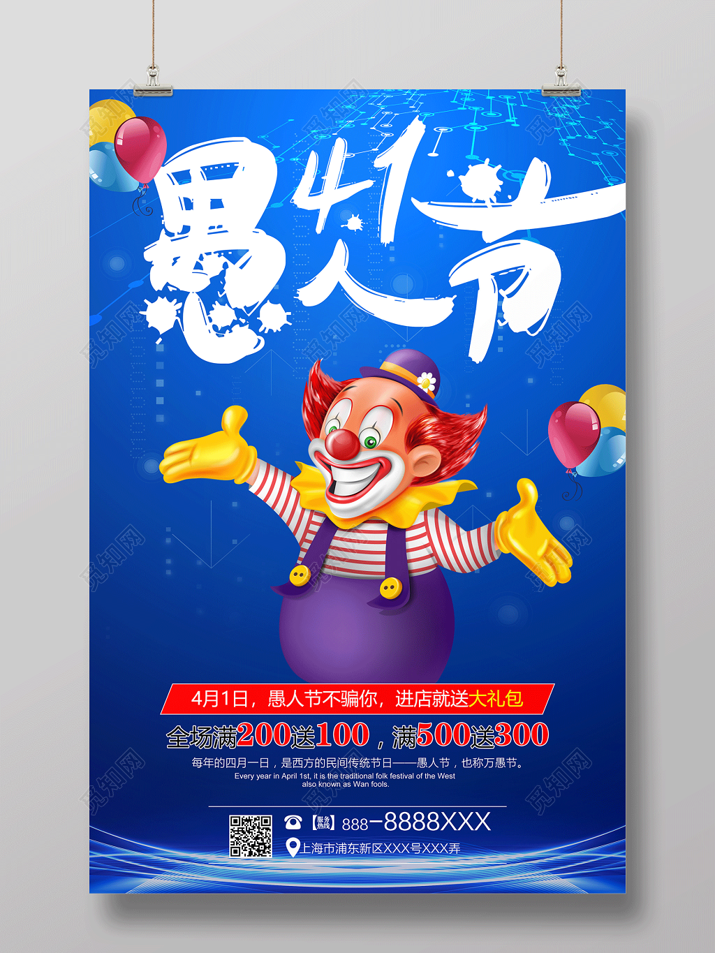 4月1日愚人节促销海报设计