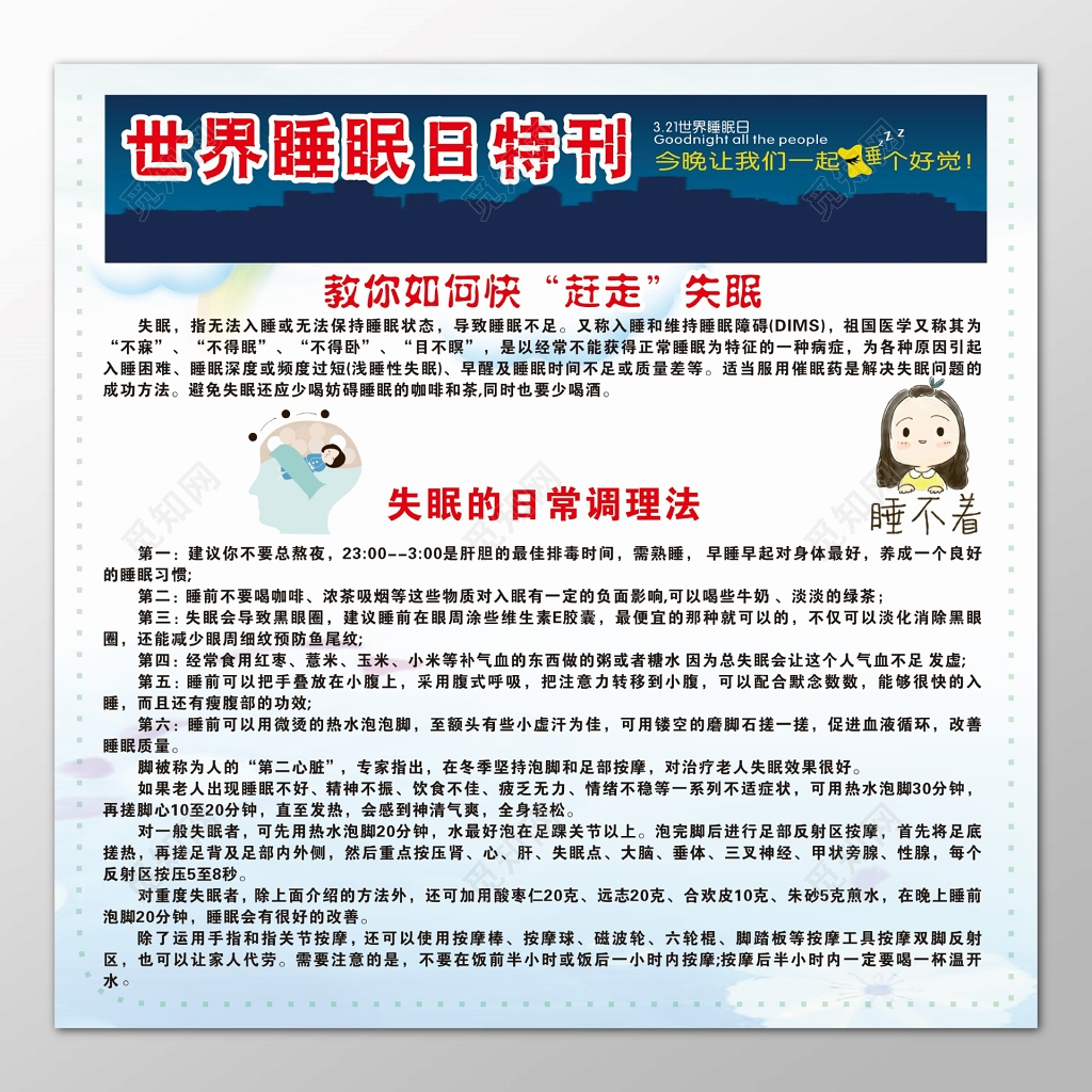 世界睡眠日特刊如何赶走失眠蓝色渐变背景展板设计
