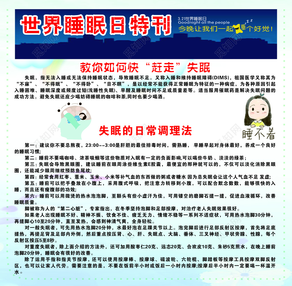 世界睡眠日特刊如何赶走失眠蓝色渐变背景展板设计