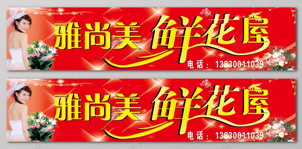 鲜花屋鲜花店门头