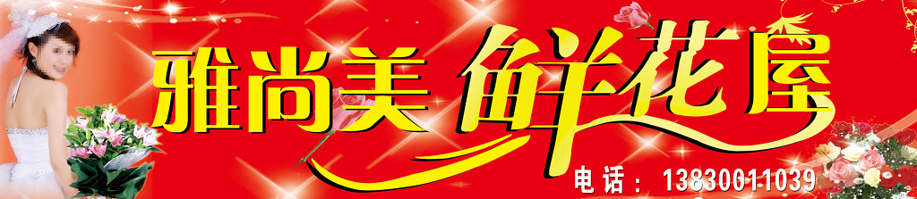 鲜花屋鲜花店门头