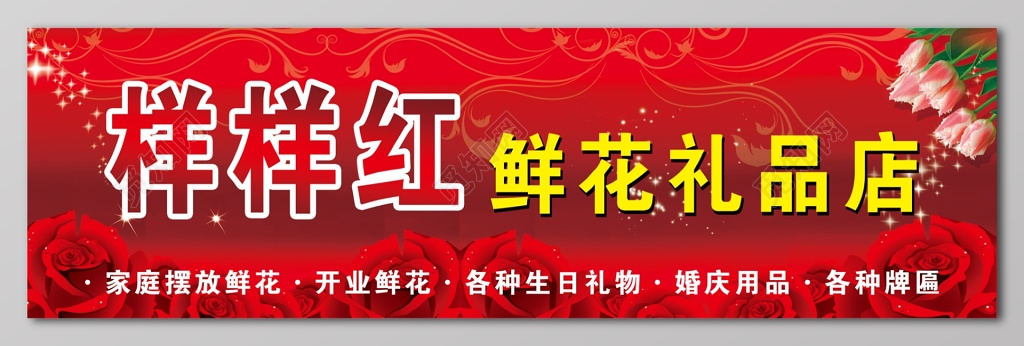 鲜花礼品店门头设计