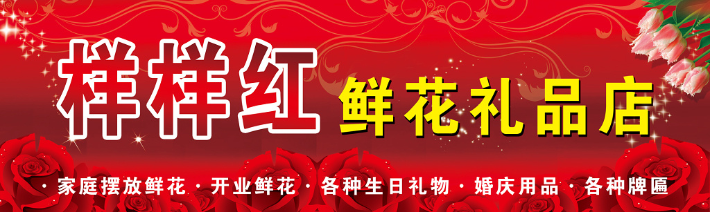 鲜花礼品店门头设计