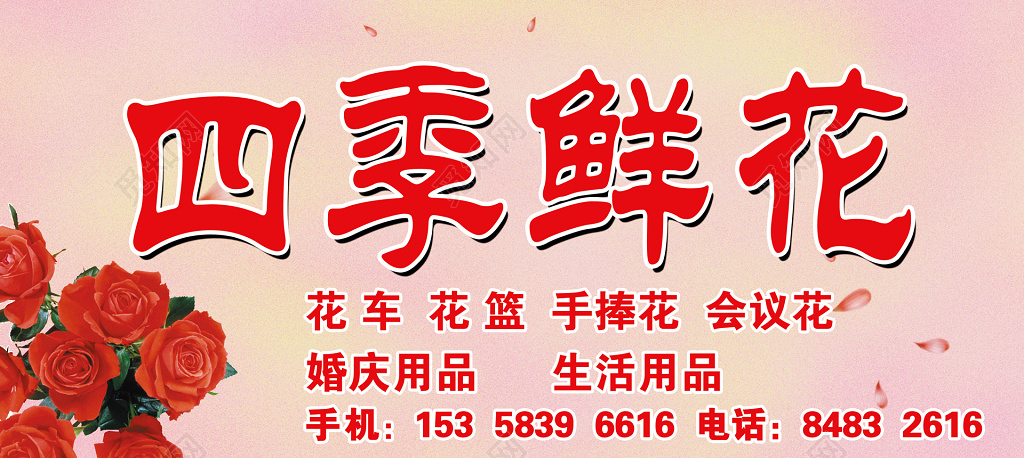 四季鲜花花车花篮婚庆用品花店门头设计