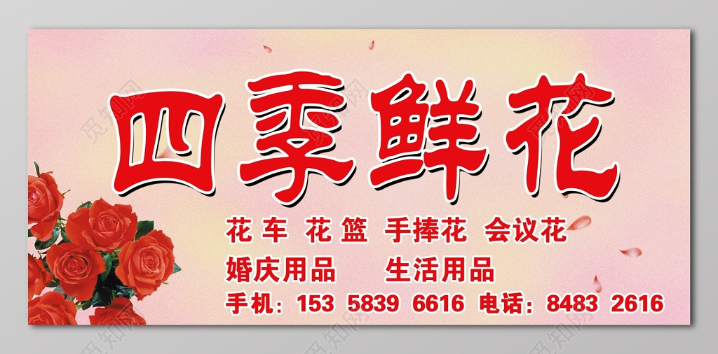 四季鲜花花车花篮婚庆用品花店门头设计