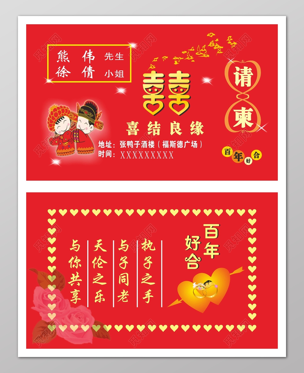 红色背景喜结良缘背景海报