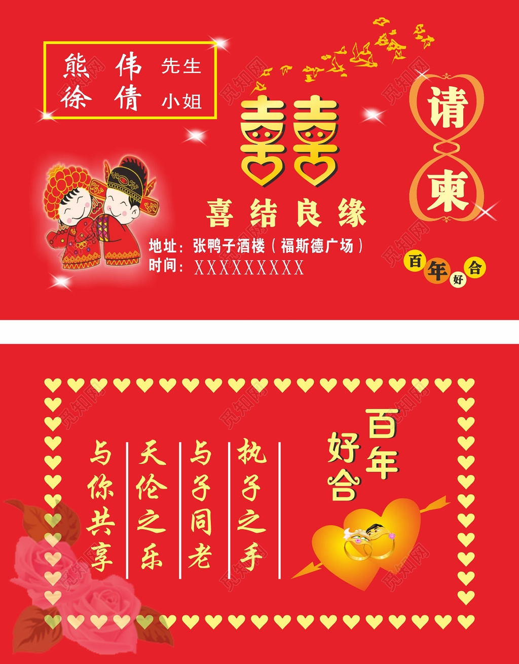 红色背景喜结良缘背景海报